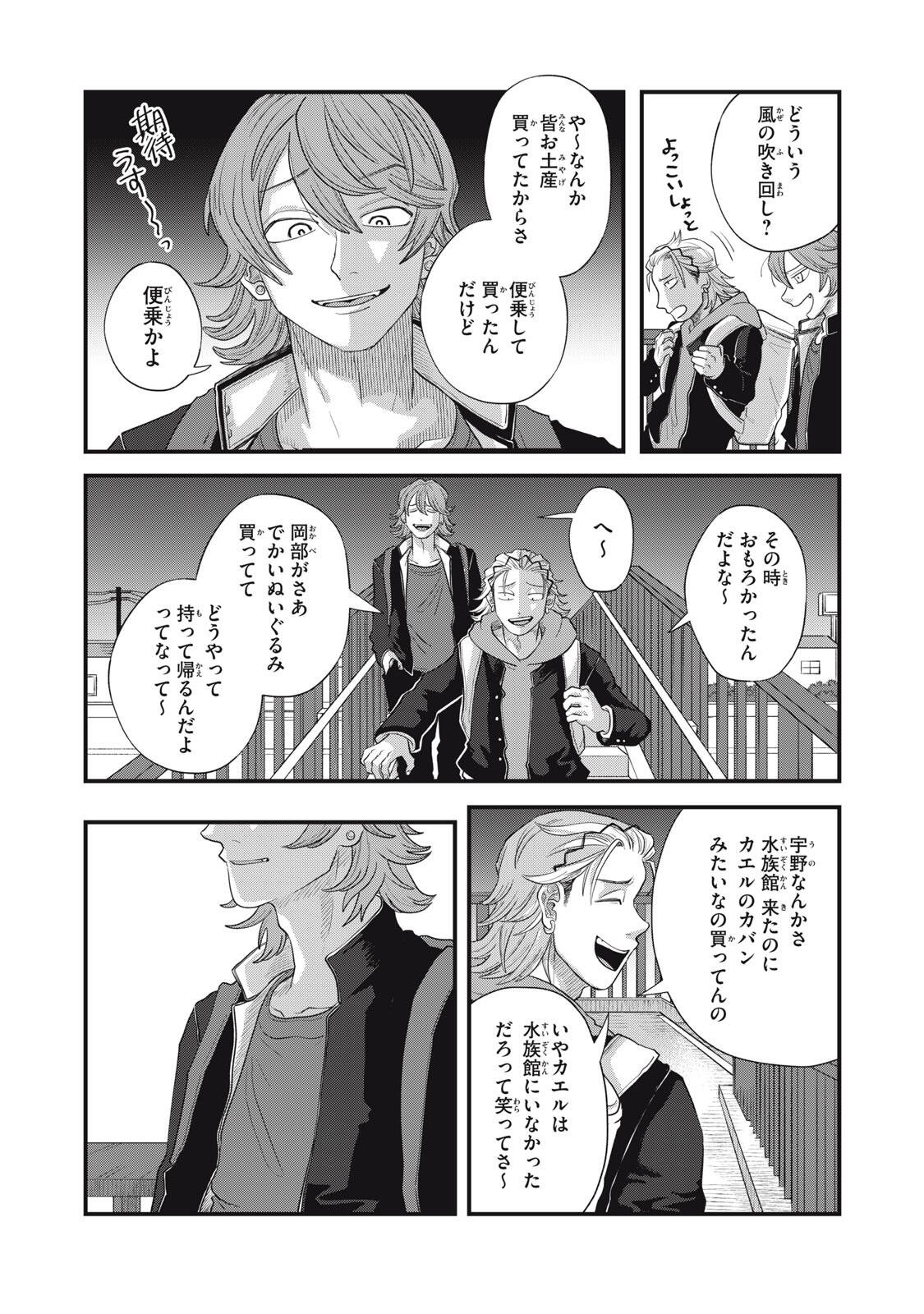 KIMI TO UCHUU WO ARUKU TAME NI Chapter 24.2 - Page 4