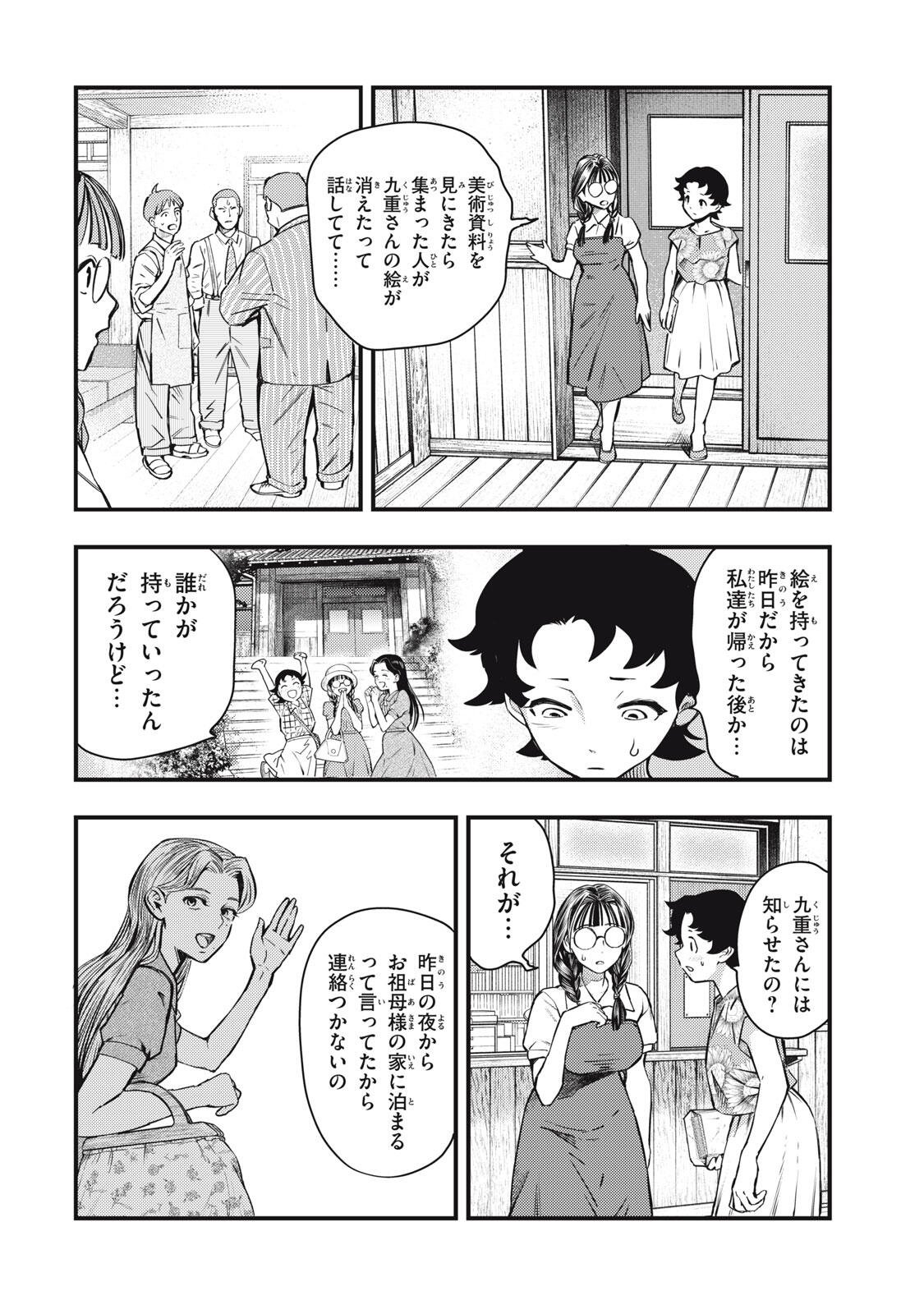 CHUUZENJI SENSEI MOKKE KOUGIRU: SENSEI GA NAZO TOITE SHIMAU KARA. Chapter 73 - Page 4