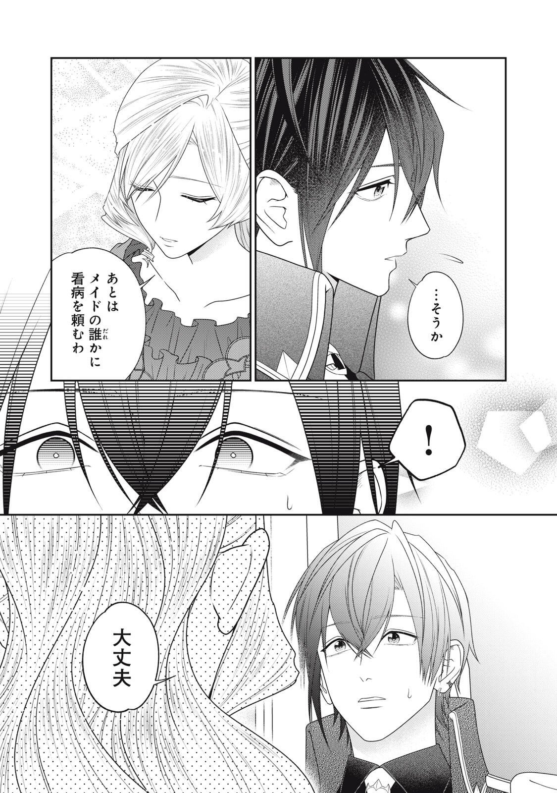 10-NENKAN KARADA WO NOTTORARE AKUJO NI NATTEITA WATASHI NI, NIDOTO KAO WO MISERUNA TO KONYAKU HAKI SHITEKITA KISHISAMA GA KYOU MO SUGATTEKURU Chapter 27.3 page 4 - nihonkuni.com