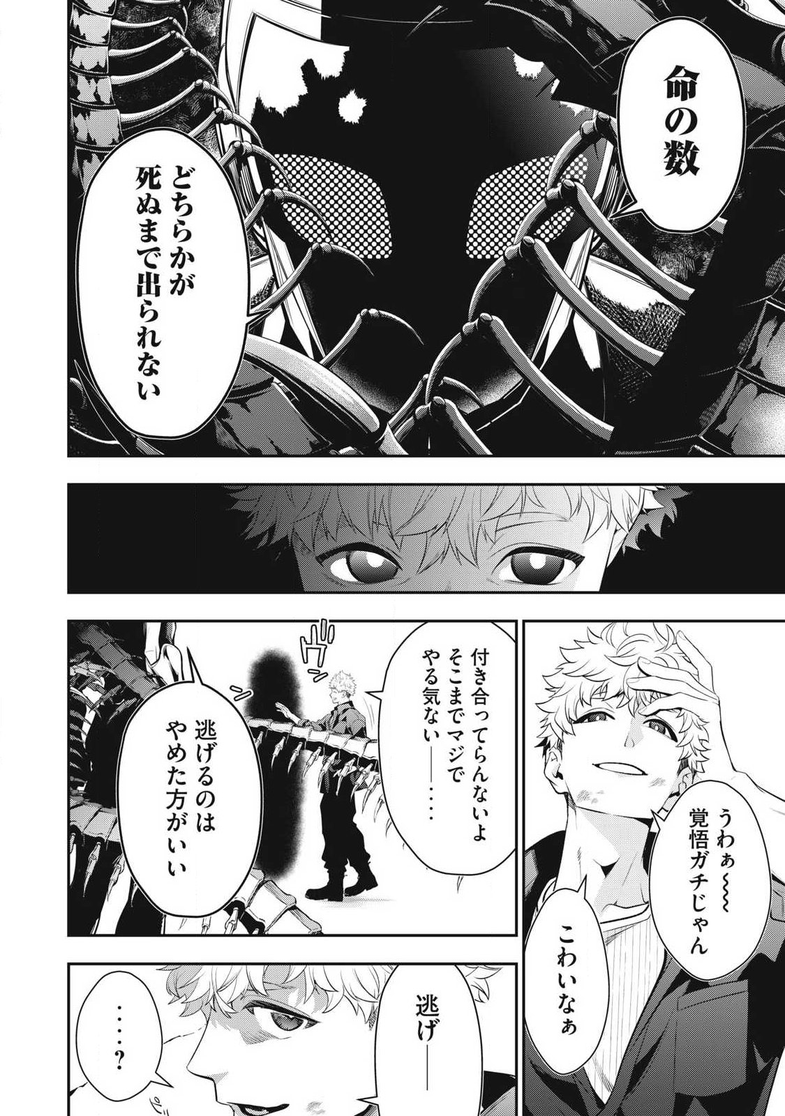 Read GOLDEN MAN Chapter 87 [High Quality / Full] - Page 4 - dark.nicomanga.com
