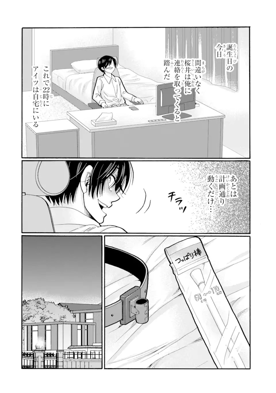 SENSEI, BOKUTACHI WA KOROSHITEIMASEN Chapter 29.2 - Page 4