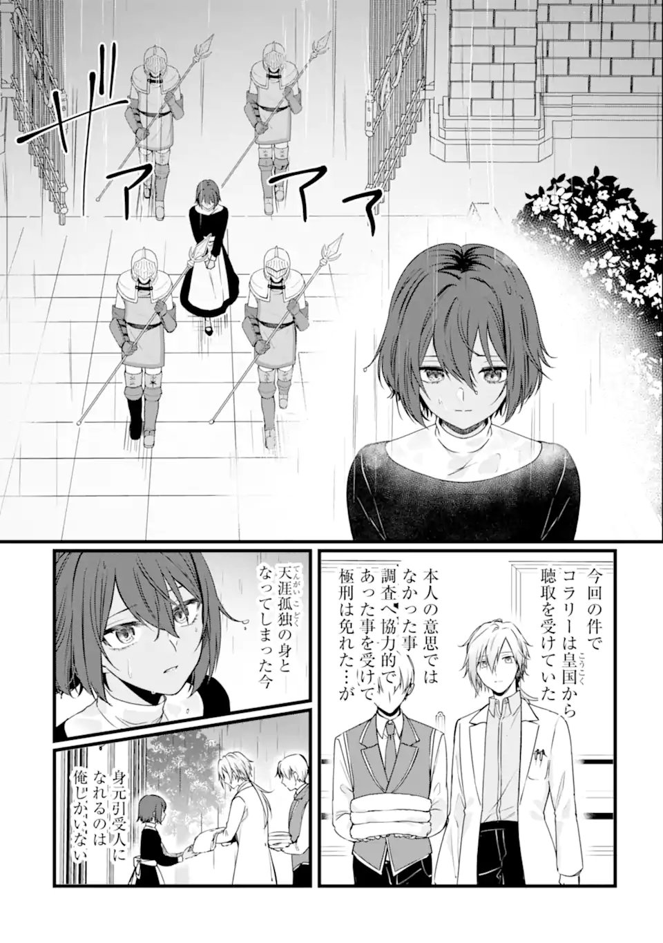 HISENTOU SHOKU NO MADOUGU KENKYUUIN, JITSU WA KIKAKUGAI NO S RANK MADOUSHI - KINMU JIKANGAI NI MUKYUU DE SEIKA WO AGETE KITA NO NI MUNOU TO IWARETE KUBI NI NARIMASHITA Chap 14.1 - Pic 4