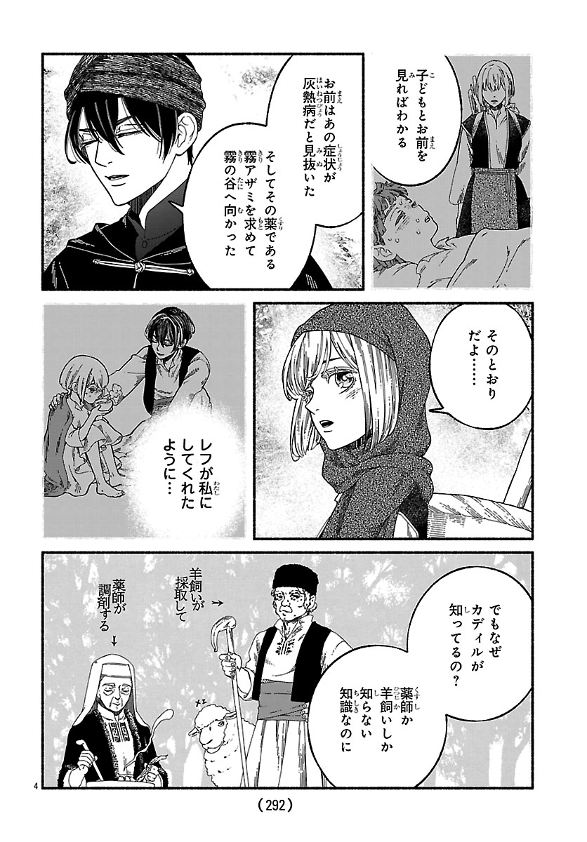 AOKI BALKANALIA Chapter 5 page 4 - nihonkuni.com
