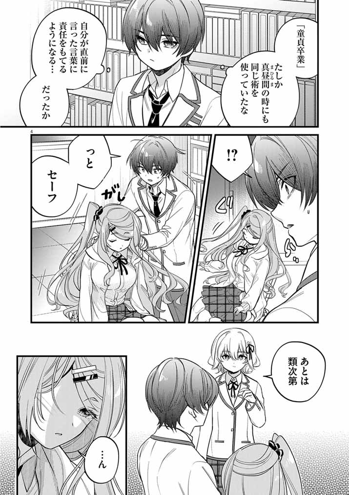 Read DOSUKEBE SAIMIN JUTSUSHI NO KO - RAW Chapter 11 [High Quality / Full] - Page 4 - dark.nicomanga.com