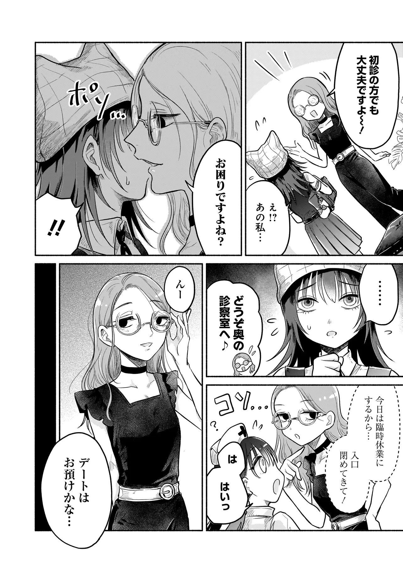 JINGAI KARTE: YOUKOSO GENSOU BYOUIN HE Chapter 6.1 page 4 - nihonkuni.com