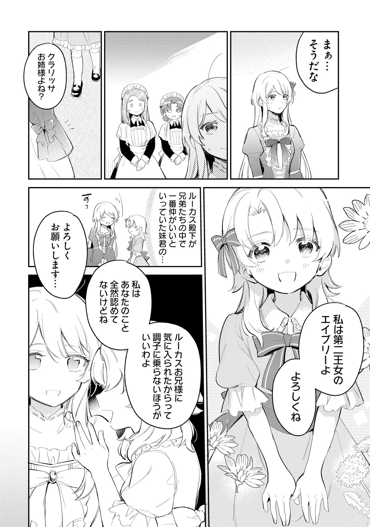 FIANCÉ NI KIRAWARETE IRU YOUNANODE HANARETE MITARA, NAZE KA KOUGI SAREMASHITA Chapter 6 page 4 - nihonkuni.com