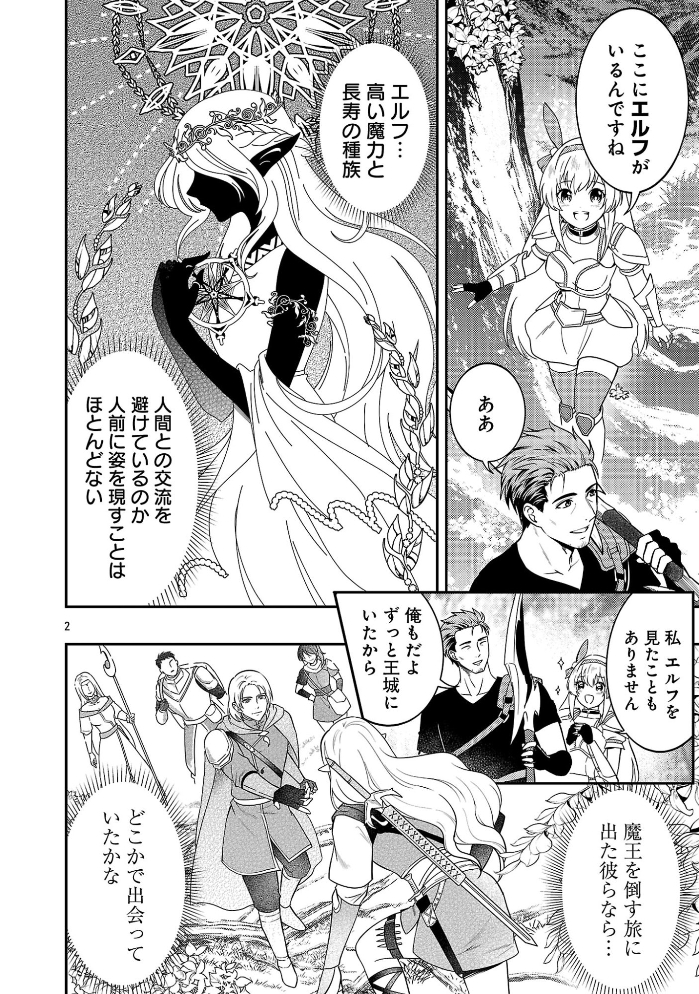YUUSHA NI NARENAKATTA OSSAN KYUUHEI, JINRUI NO SHUGOSHA TO NARU Chapter 3.1 - Page 4