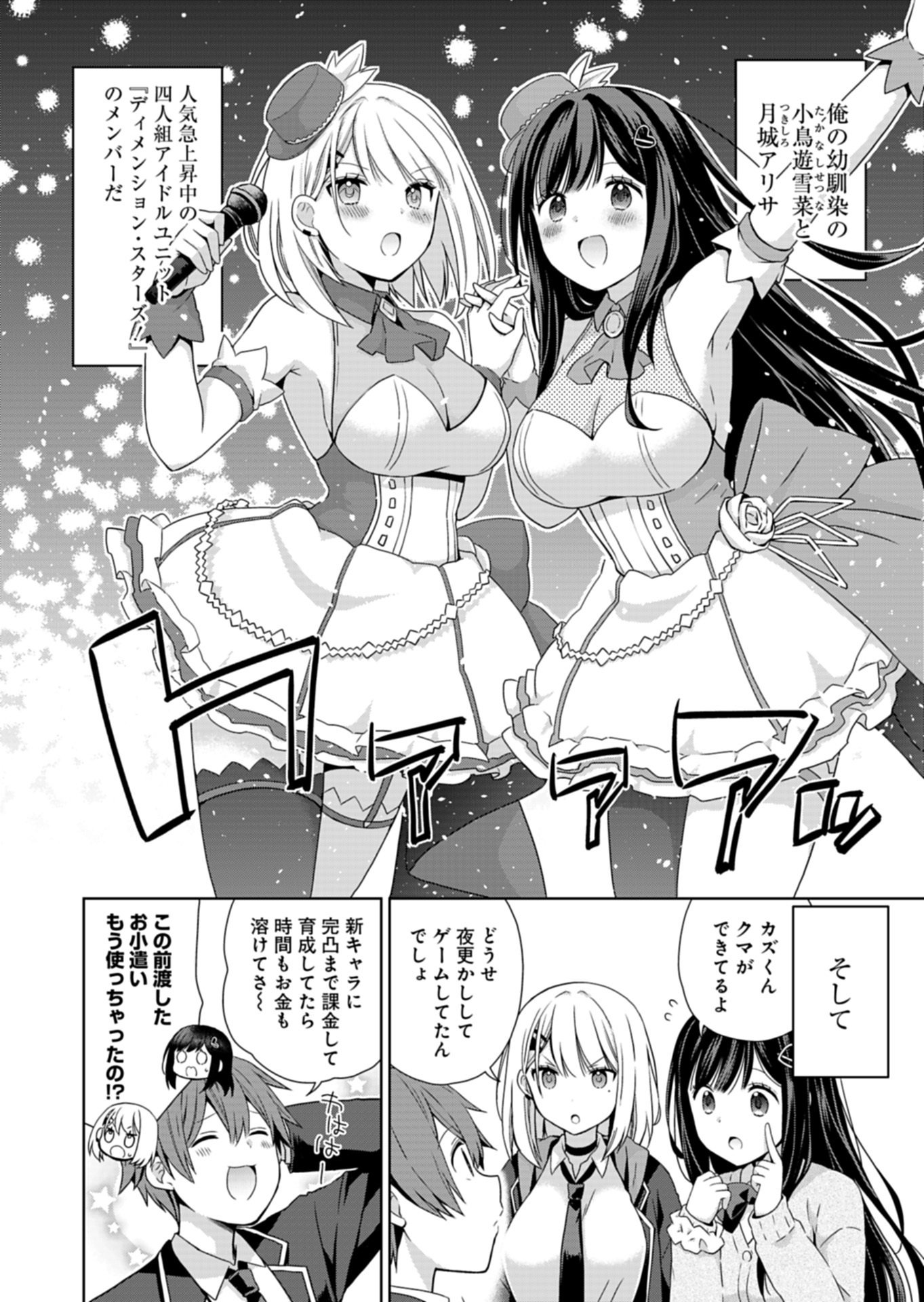 OSANANAJIMITACHI GA NINKI IDOL NI NATTA: AMAMA NA KANOJOTACHI WA ORE NI MITSUIDE KURETEIRU Chap 2.1 - Pic 4