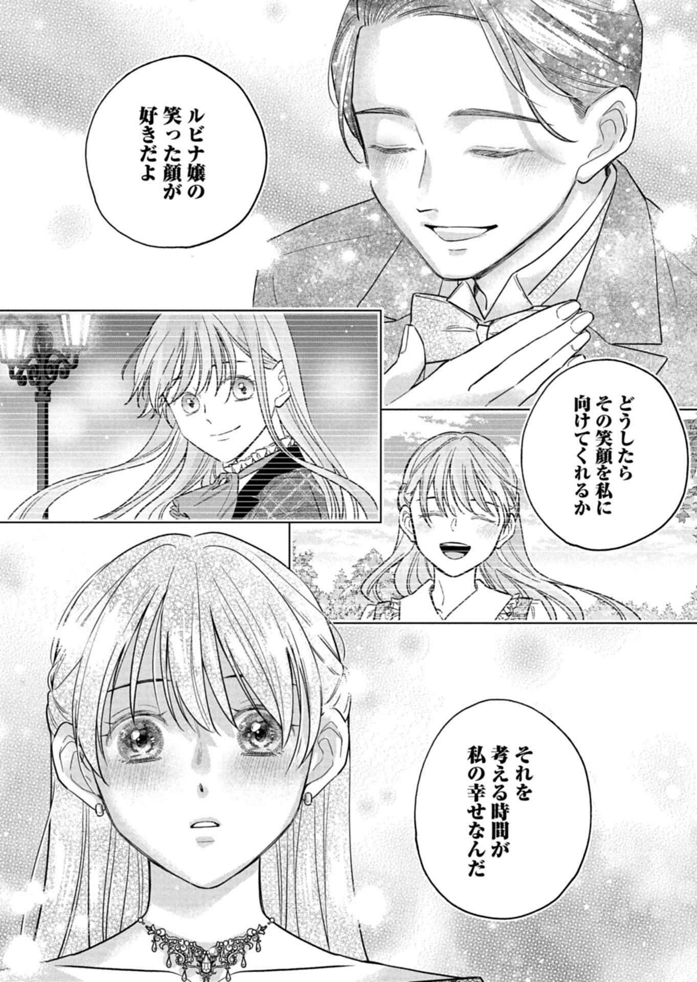 CHUSEI SHIN GA NAI TO IWARETANODE KONYAKU WO KAISHO SHITEAGEMASHITA. Chapter 17.2 page 4 - nihonkuni.com