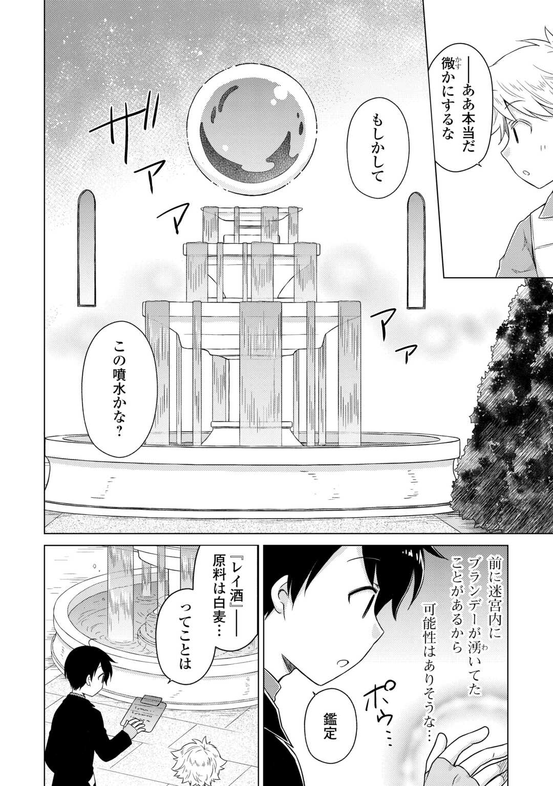 ISEKAI YURURI KIKOU - RAISING CHILDREN WHILE BEING AN ADVENTURE - RAW Chap 82 - Pic 4