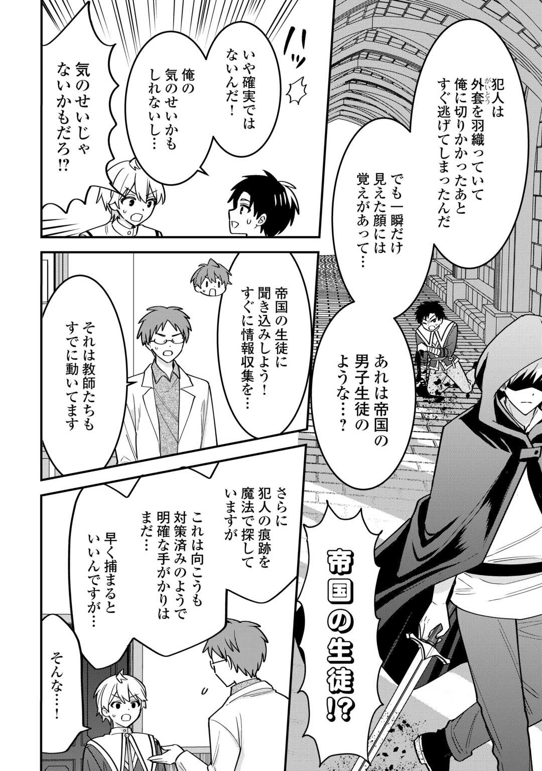 HENKYOU HAKKE JINAN WA TENSEI CHEAT LIFE WO TANOSHI MITAI Chapter 21 page 4 - nihonkuni.com