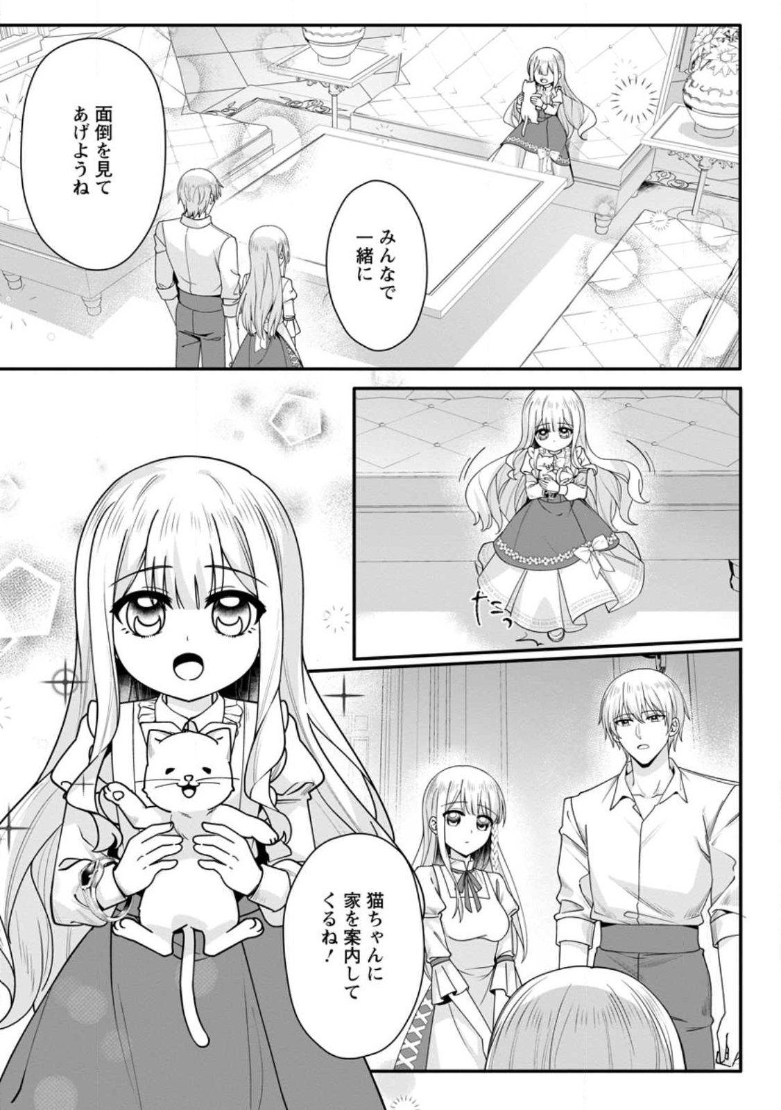 KONYAKUSHA GA ASHITA, KEKKON SURU SOUDESU. Chapter 25.3 page 4 - nihonkuni.com