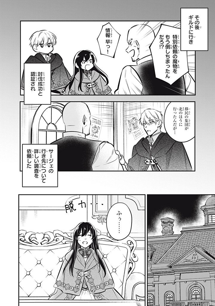 KONYAKU HAKISARETA NO DE, SUKI NI SURU KOTO NI SHITA. Chapter 23.3 - Page 4