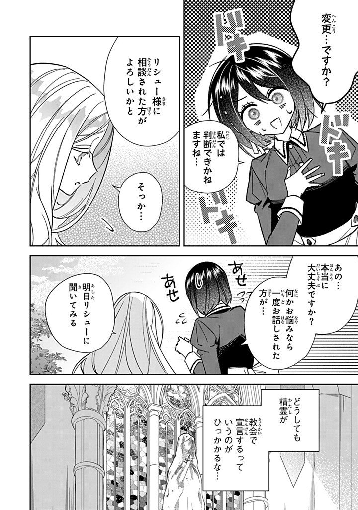 JIYUU KIMAMA NA SEIREIHIME Chapter 36.3 - Page 4