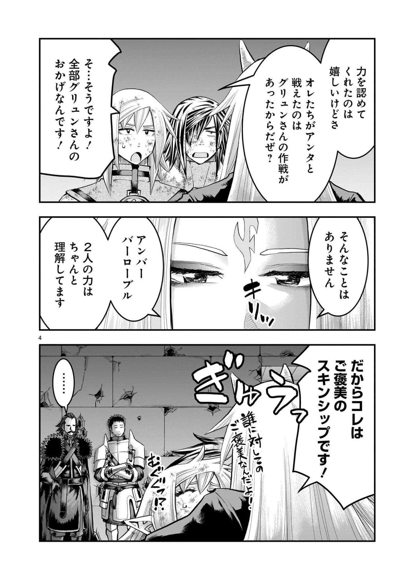RE-EMPLOYMENT OF THE FORMER STRONGEST HERO Chapter 45.1 page 4 - nihonkuni.com