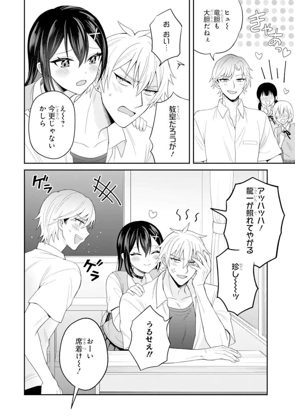 NETORARE MANGA NO KUZU OTOKO NI TENSEI SHITA HAZU GA HEROINE GA YOTTEKURU KEN Chapter 23.1 page 4 - nihonkuni.com