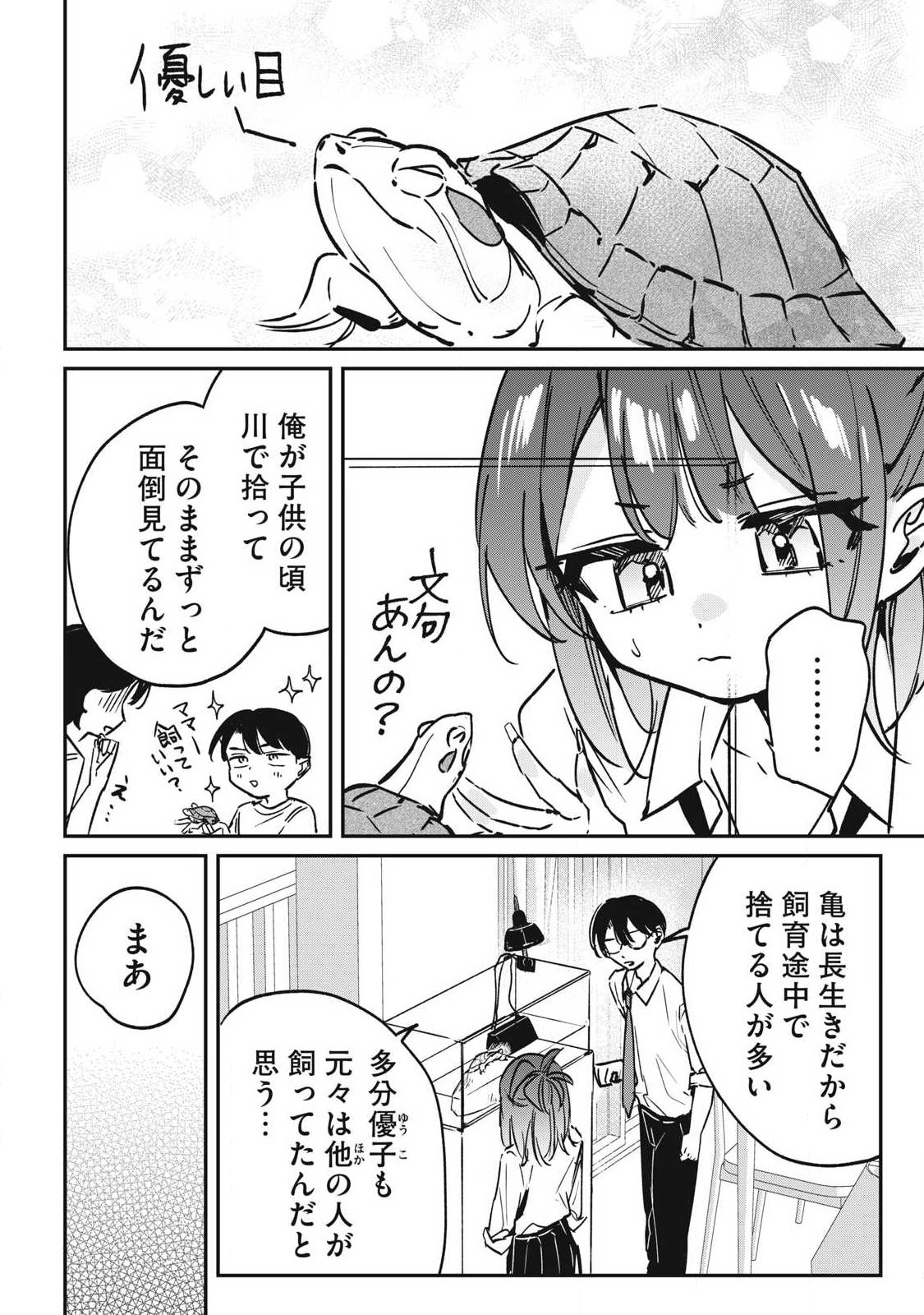 HOCHIYA-SAN WA AMARI ARU Chapter 29 page 4 - nihonkuni.com