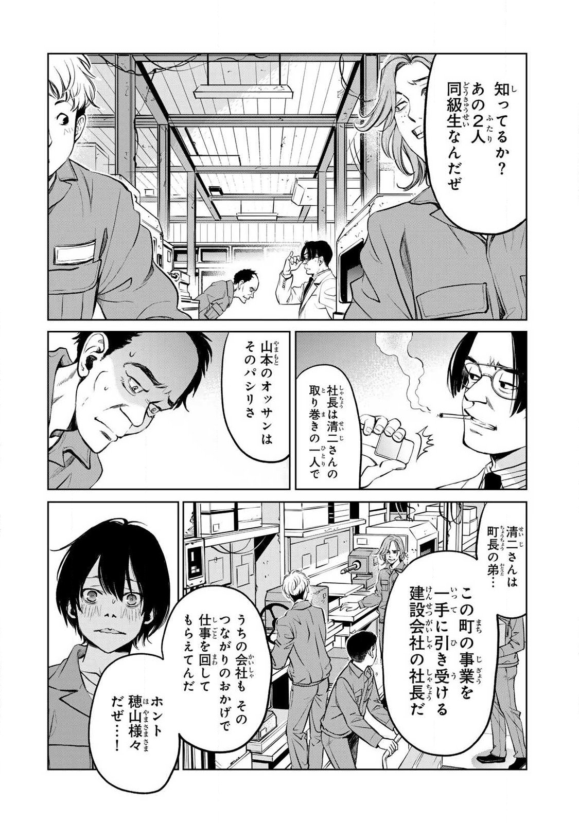 IJIME TO KAERU TO MAMA TO FUKUSHUU Chap 1.2 - Pic 4