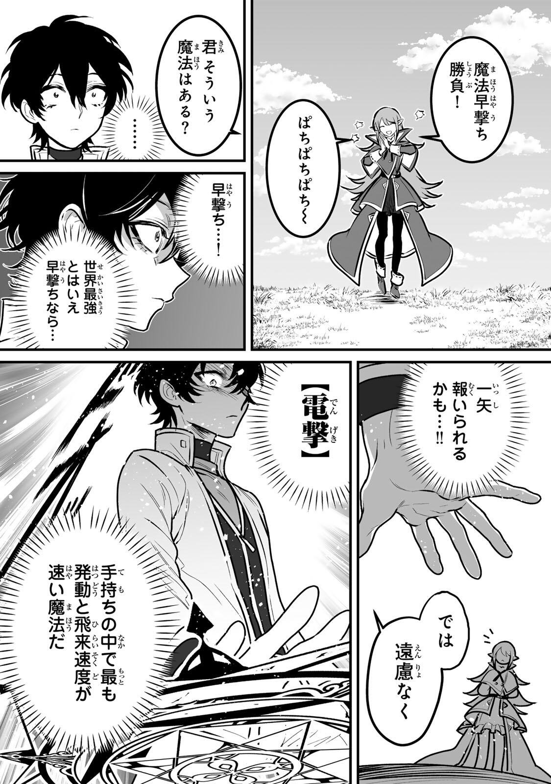 YAMI KAKUSEI SHITE SHUJINKOU NI BOKOSARERU KAMASEINU NI HYOUI SHITA GA GENSAKU TO CHIGAITSUGITE TOMADOITTE RU Chap 4 - Pic 4