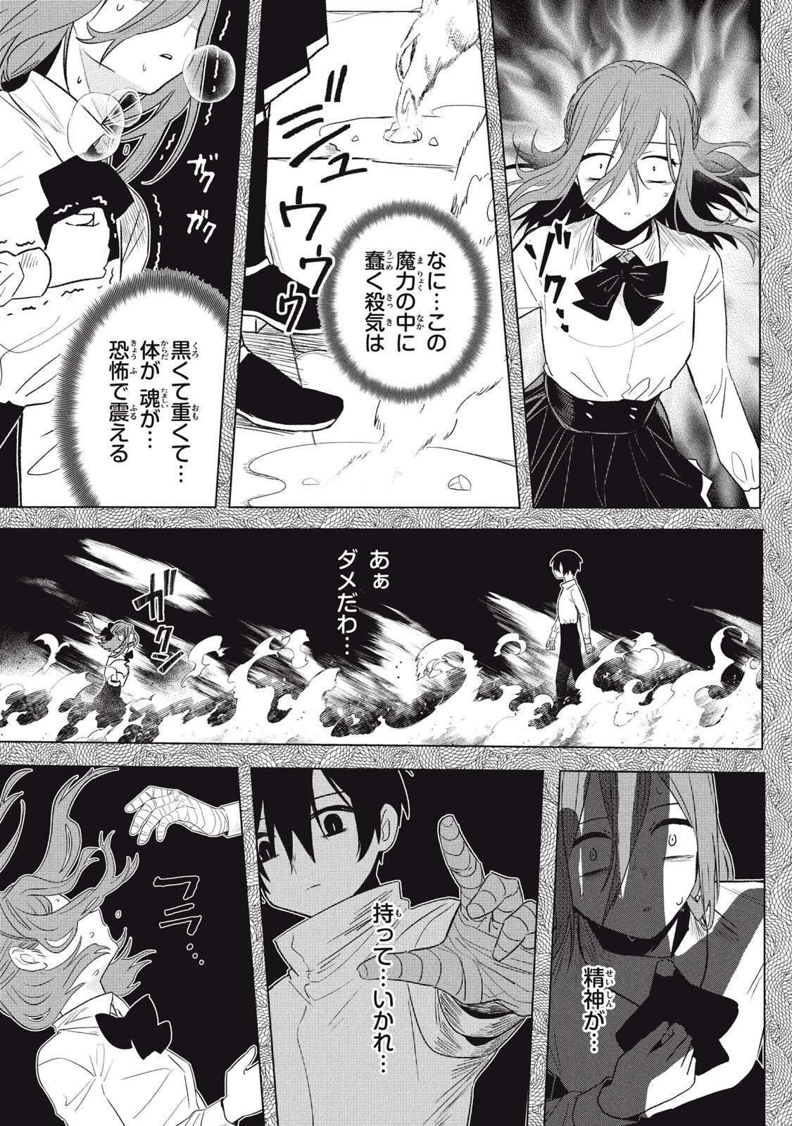 ARS GOETIA: MUNOU TO YOBARETA SHOUNEN WA, 72 NO AKUMA WO SHIEKI SHITE MUSOU SURU Chap 23.2 - Pic 4