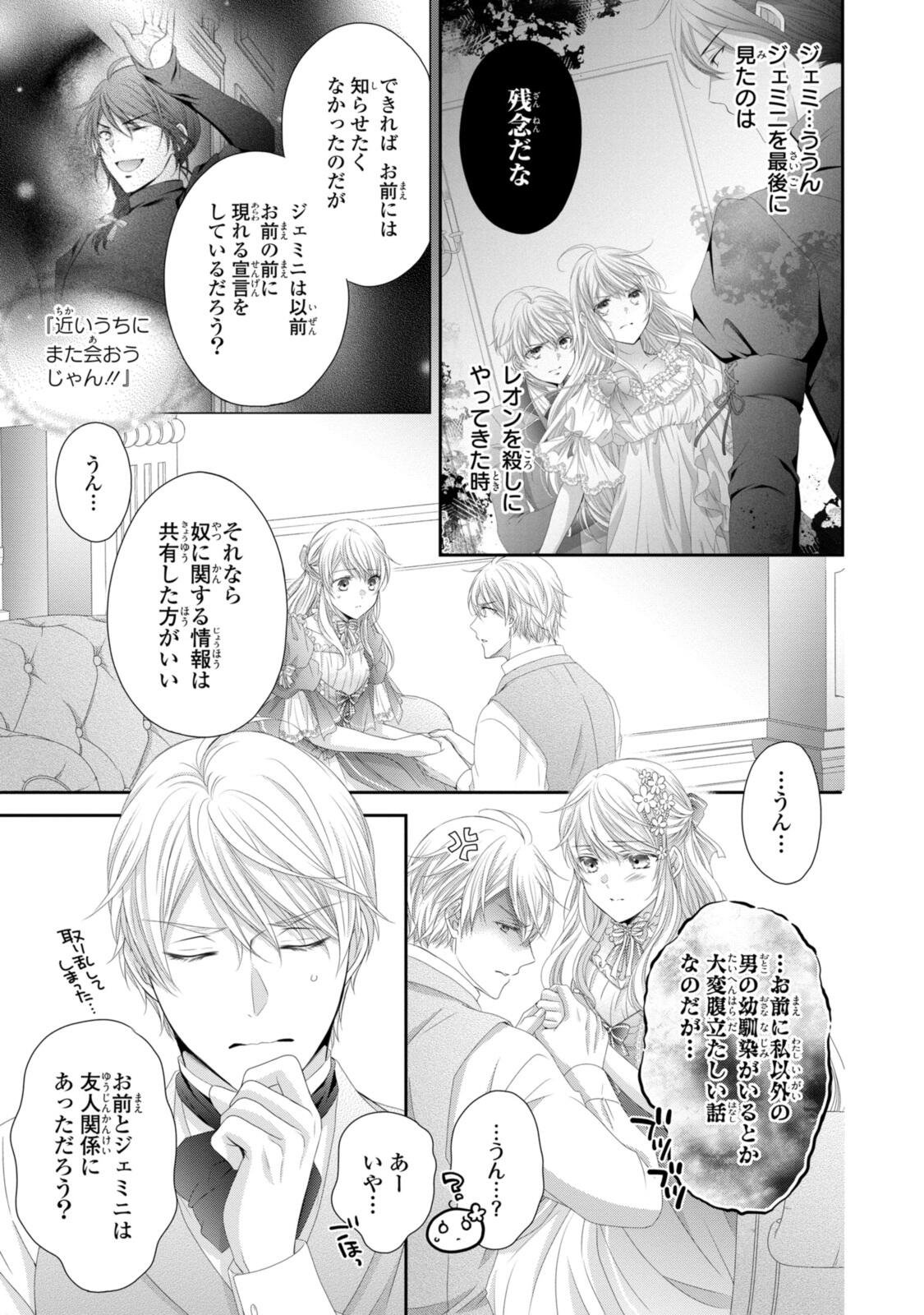 OUJI-SAMA NI DEKIAI SARETE KOMATTEMASU ~TENSEI HEROINE, OTOME GAME FUNTOUKI~ Chap 37.2 - Pic 4