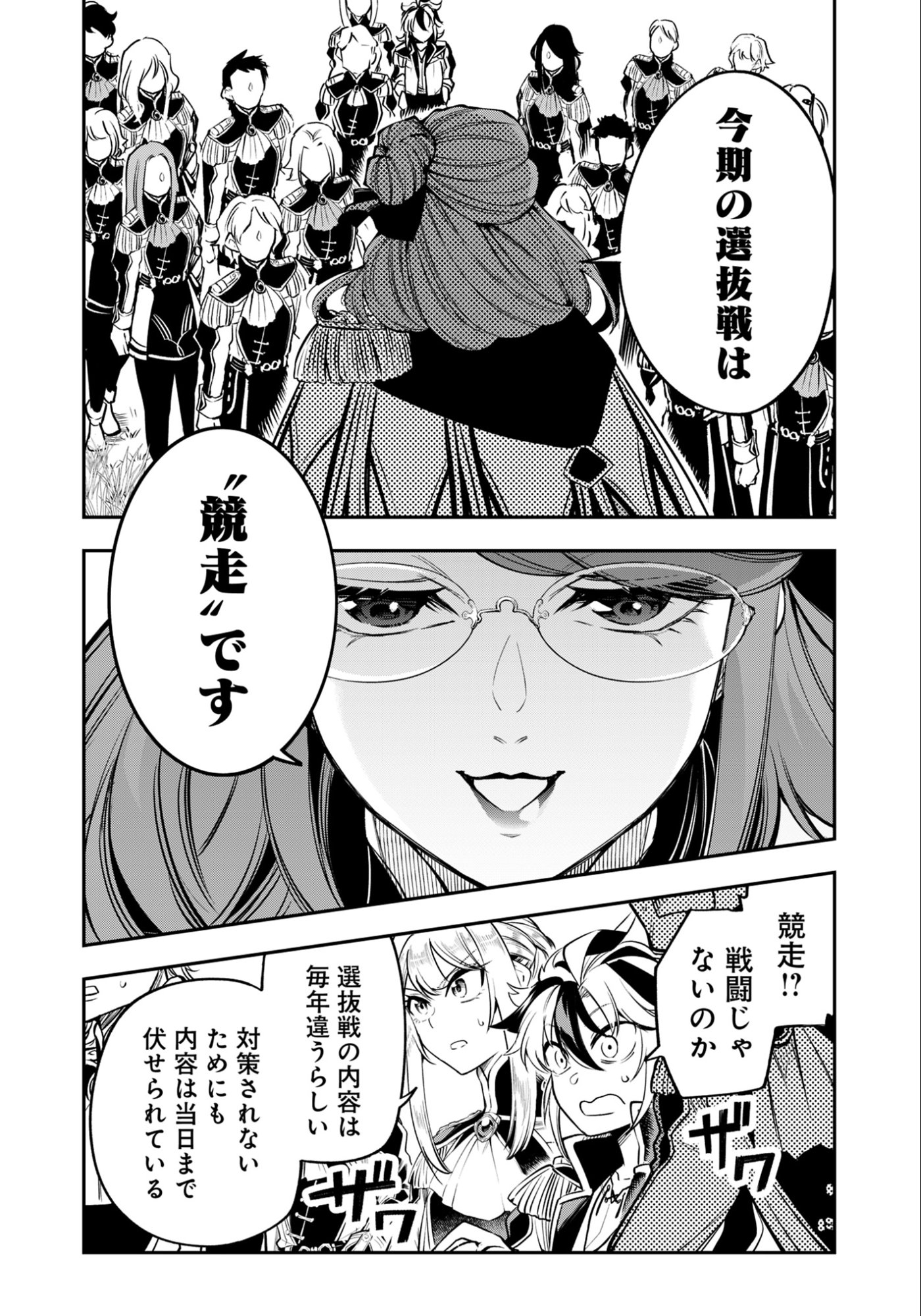 KEN WO MOTANAI KENSEI, KIZOKU NI SHIHAI SARETA KISHI GAKUEN DE MUSOU SURU - RAW Chap 10.2 - Pic 4