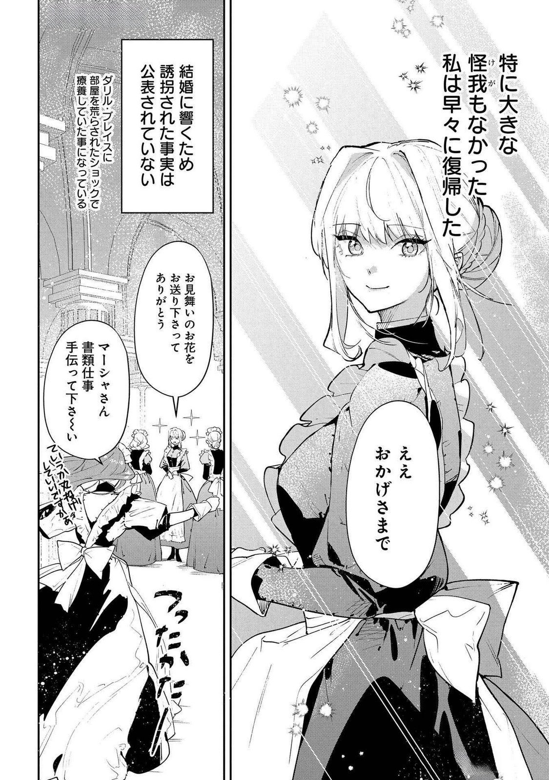 URAGIRARETA NO DE, OUHITSUKI JIJO NI JOB CHANGE! Chap 22 - Pic 4
