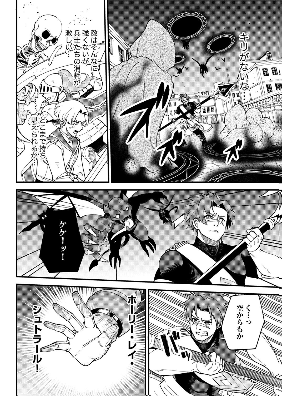 MUNOU TO TSUIHOU SARETA SAIJAKU MAHOU KENSHI, NOROI GA TOKETA NODE SAIKYOU E NARIAGARU Chapter 17 - Page 12