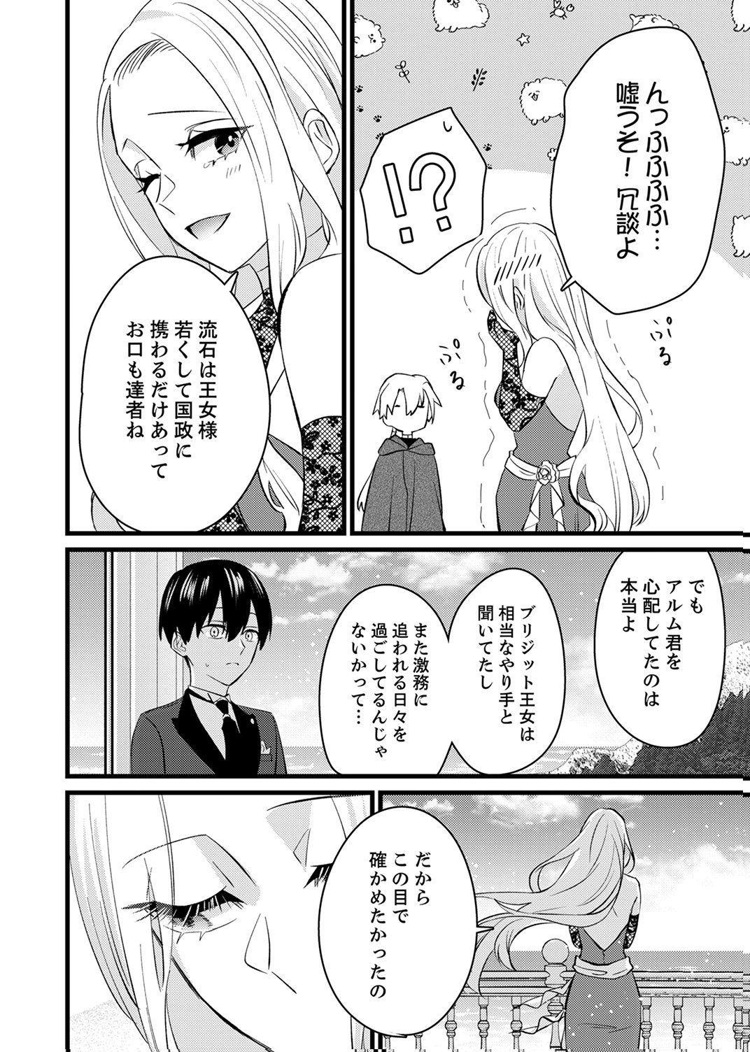 SHITSUJI DESU GA NANIKA? ~OSANANAJIMI NO PAWAHARA KOUJO TO ZETSUEN SHITARA, RINKOKU NO HIMAWARI OUJO NI HIROWARETA NODE KONO MI WO SASAGEMASU~ Chapter 17 page 16 - nihonkuni.com