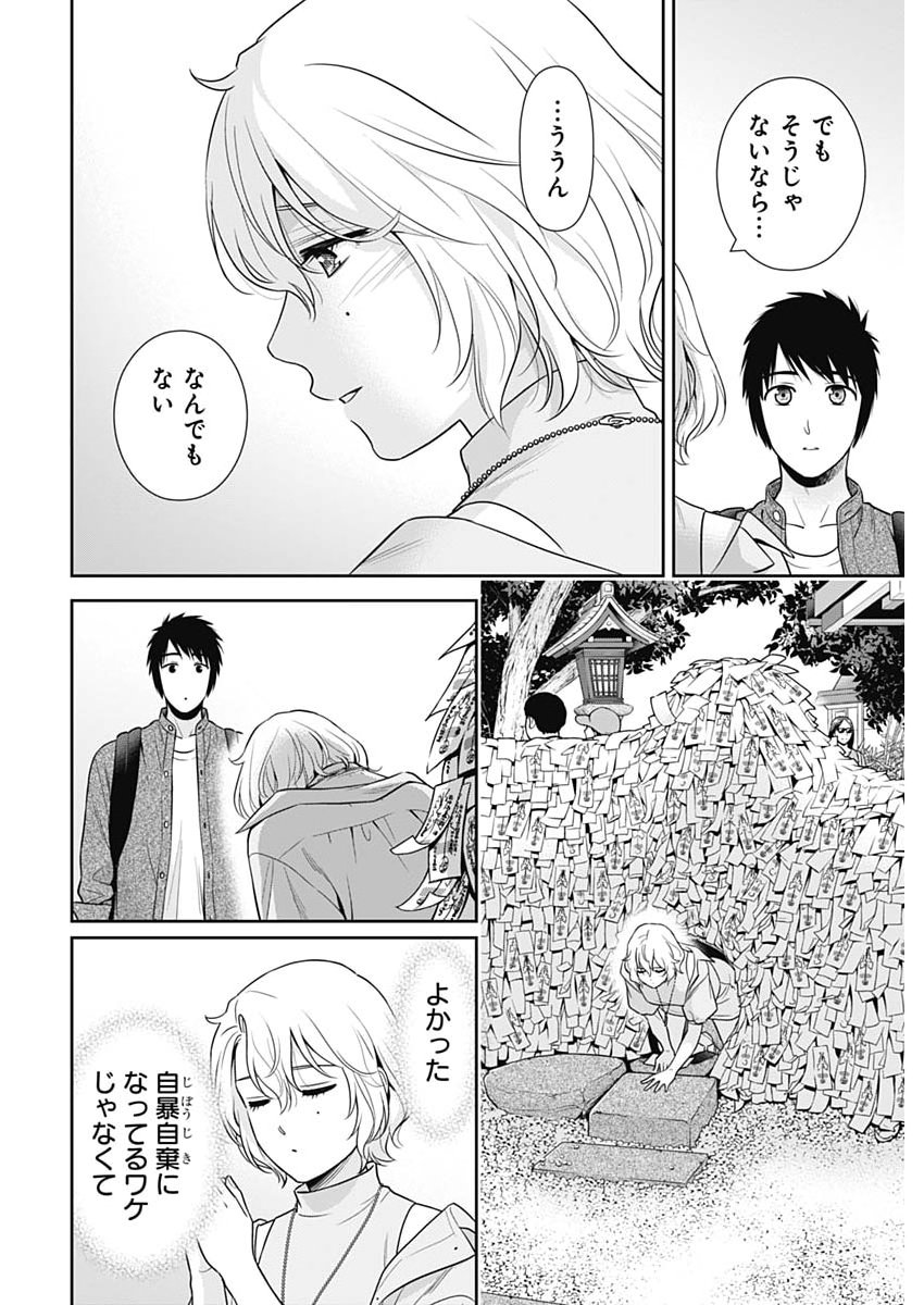 ISSHO NI KURASHITE II DESU KA? Chapter 69 - Page 16