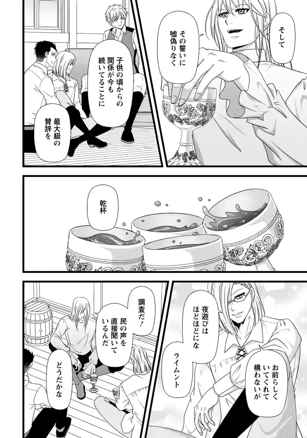 IKATSUI KAO DE KYOUAKU KISHI DANCHOU TO OSORERARERU KOUSHAKU-SAMA NO SAIGO NO KONKATSU AITE WA SHAKOUKAINO MABOROSHI NO HANA DESHITA Chapter 37 page 14 - nihonkuni.com