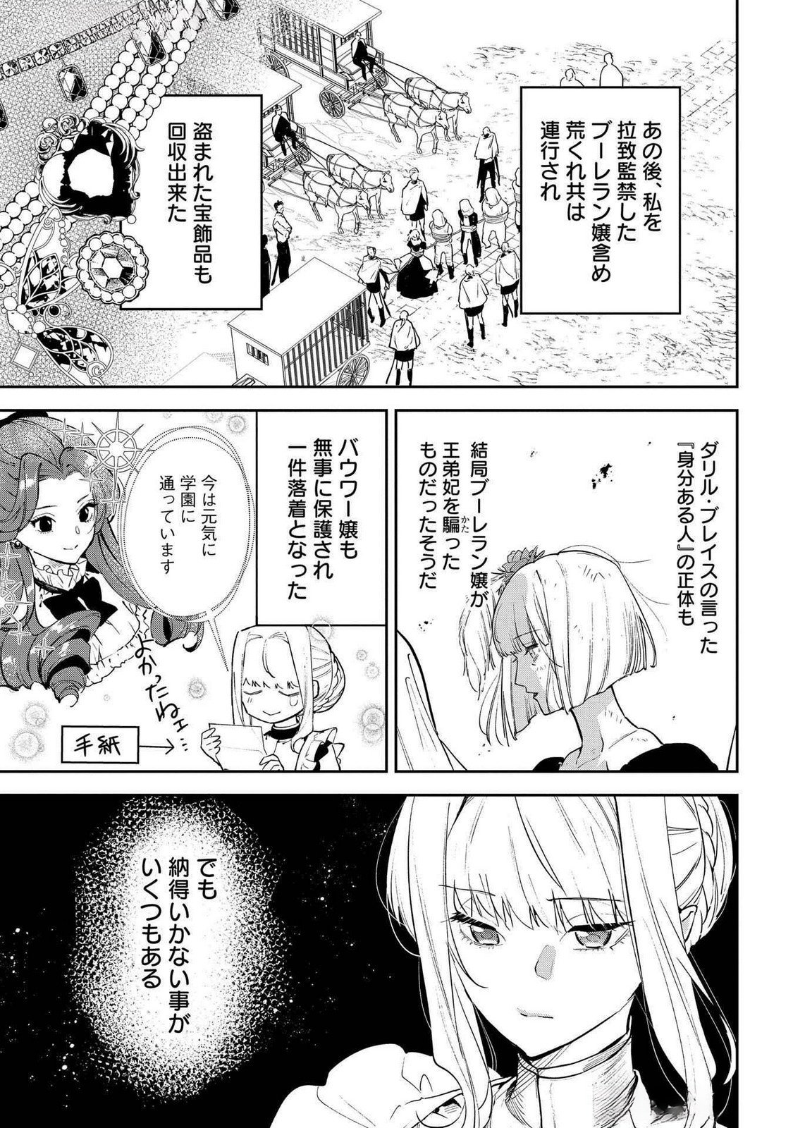 URAGIRARETA NO DE, OUHITSUKI JIJO NI JOB CHANGE! Chap 22 - Pic 5