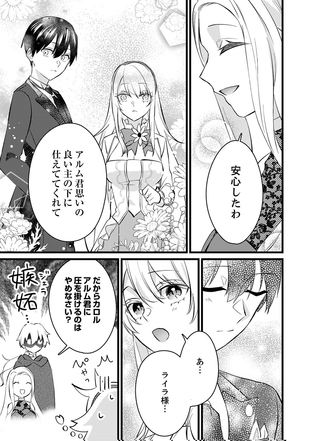 SHITSUJI DESU GA NANIKA? ~OSANANAJIMI NO PAWAHARA KOUJO TO ZETSUEN SHITARA, RINKOKU NO HIMAWARI OUJO NI HIROWARETA NODE KONO MI WO SASAGEMASU~ Chapter 17 page 17 - nihonkuni.com