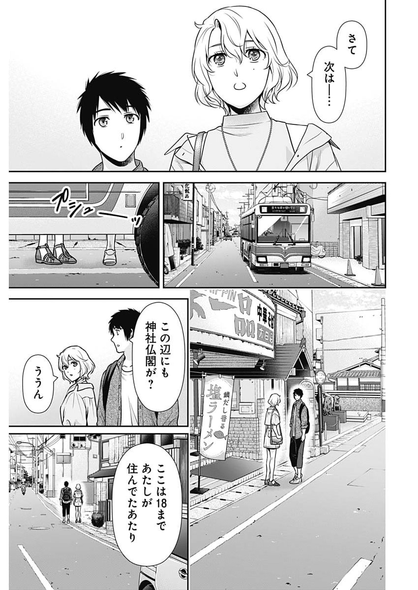 ISSHO NI KURASHITE II DESU KA? Chapter 69 - Page 17
