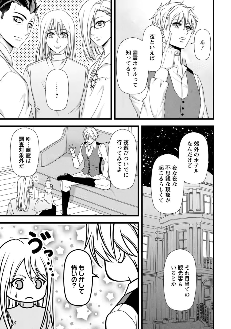 IKATSUI KAO DE KYOUAKU KISHI DANCHOU TO OSORERARERU KOUSHAKU-SAMA NO SAIGO NO KONKATSU AITE WA SHAKOUKAINO MABOROSHI NO HANA DESHITA Chapter 37 page 15 - nihonkuni.com