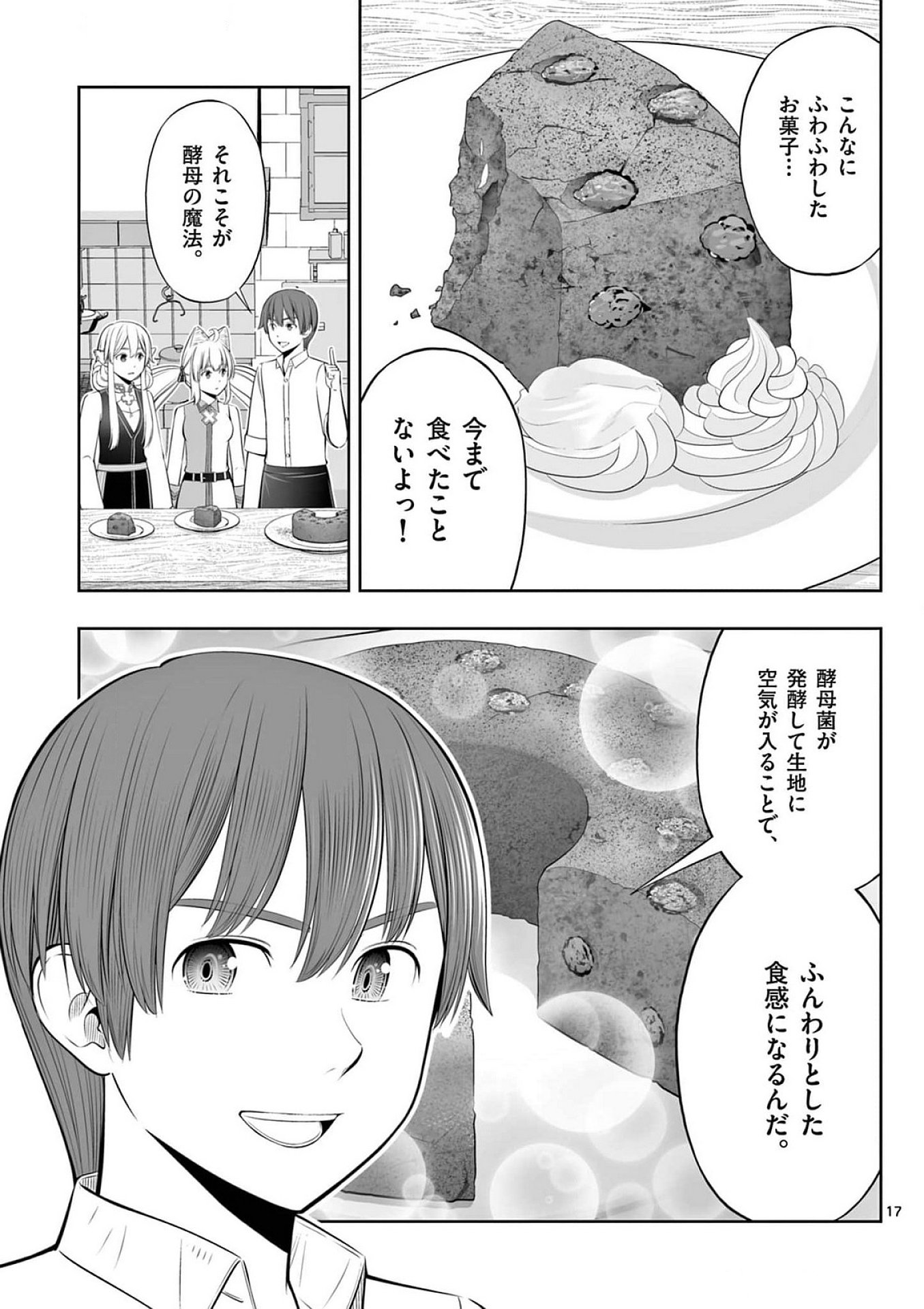 OKASHI SHOKUNIN NO NARIAGARI - TENSAI PATISHIE NO RYOUCHI KEIEI Chapter 38 page 17 - nihonkuni.com