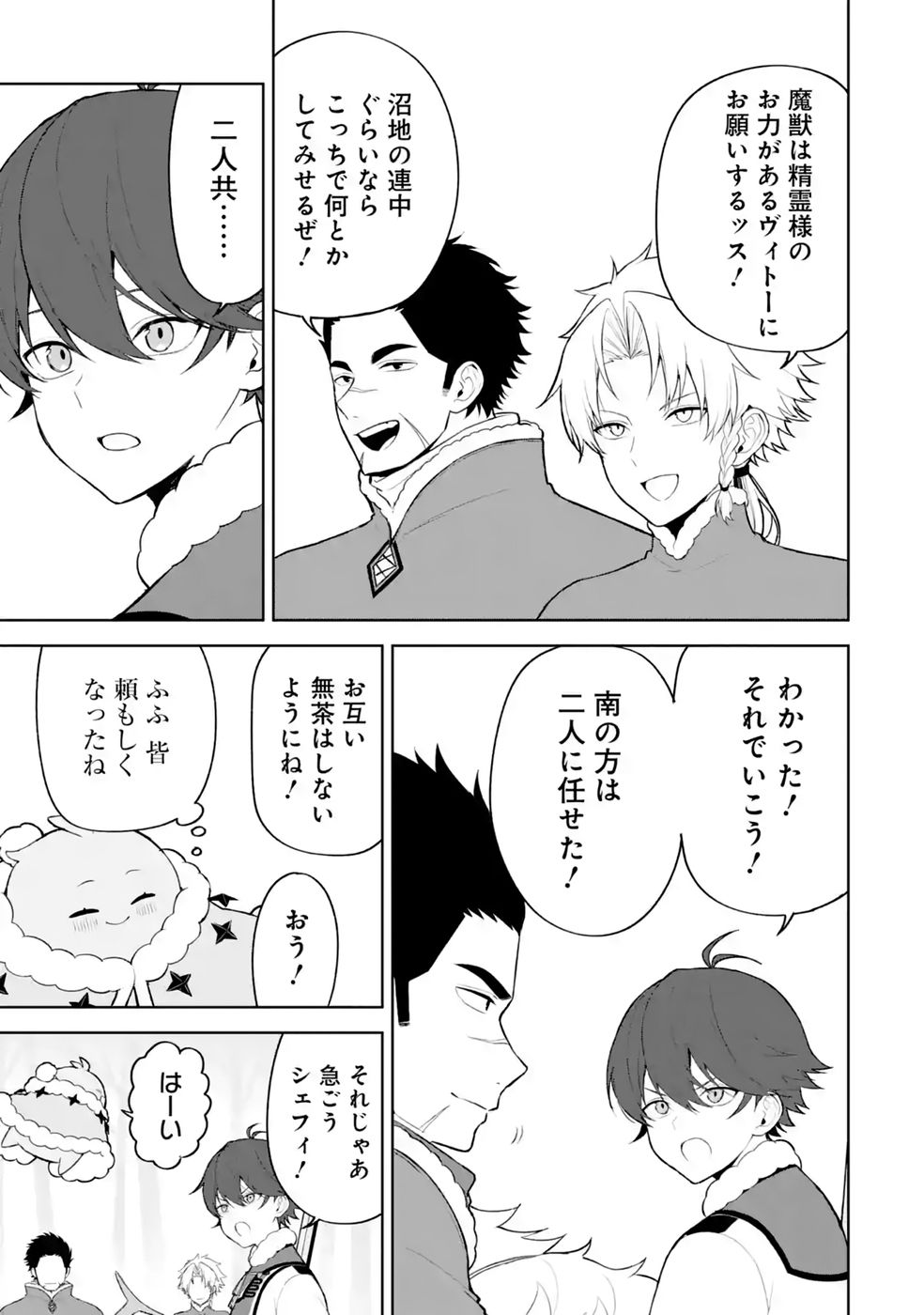 TENSEI-SAKI WA KITA NO HENKYOU DESHITA GA SEIREI NO OKAGE DE KEKKOU KAITEKI DESU: RAKUEN MEZASHITE SHURYOU KAITAKU TOKIDOKI SAUNA Chap 20 - Pic 23