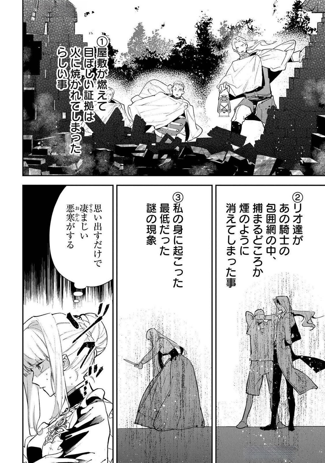 URAGIRARETA NO DE, OUHITSUKI JIJO NI JOB CHANGE! Chap 22 - Pic 6