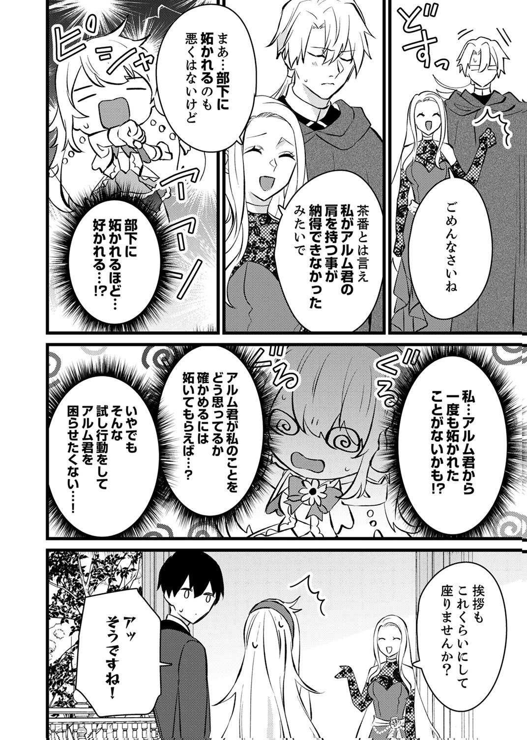 SHITSUJI DESU GA NANIKA? ~OSANANAJIMI NO PAWAHARA KOUJO TO ZETSUEN SHITARA, RINKOKU NO HIMAWARI OUJO NI HIROWARETA NODE KONO MI WO SASAGEMASU~ Chapter 17 page 18 - nihonkuni.com
