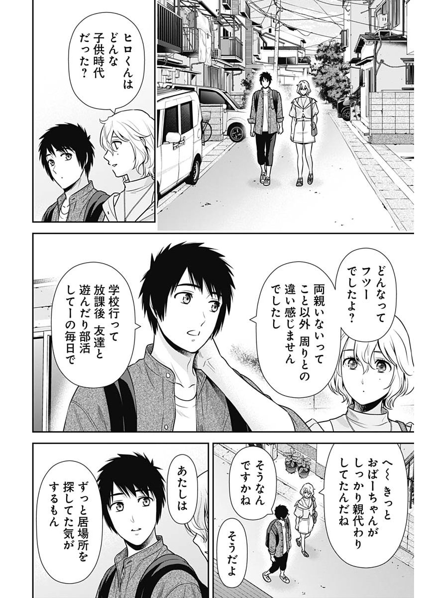 ISSHO NI KURASHITE II DESU KA? Chapter 69 - Page 18