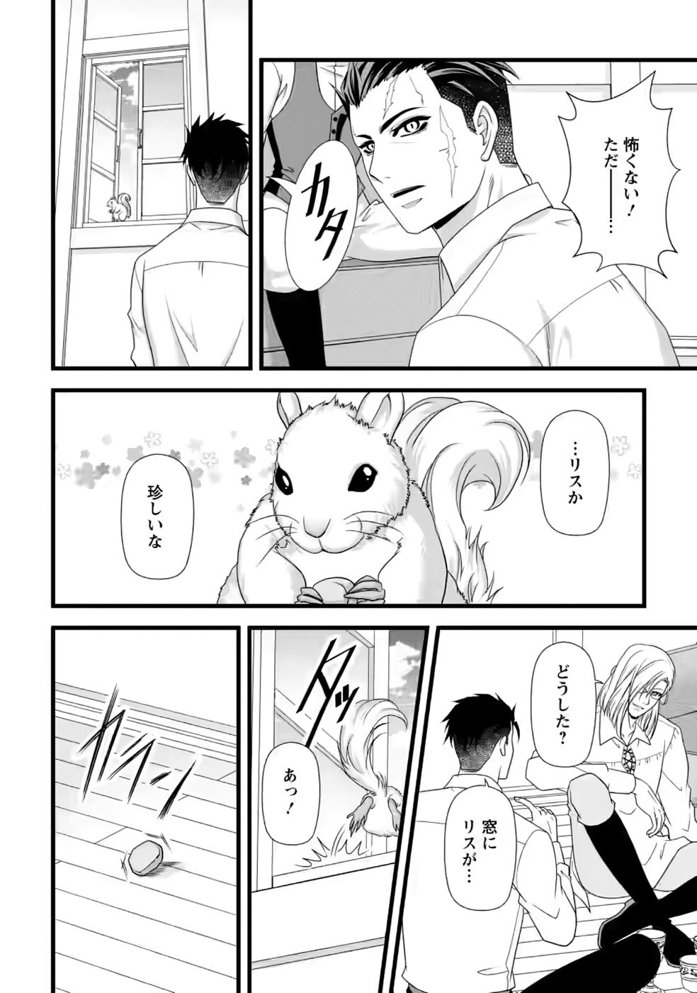IKATSUI KAO DE KYOUAKU KISHI DANCHOU TO OSORERARERU KOUSHAKU-SAMA NO SAIGO NO KONKATSU AITE WA SHAKOUKAINO MABOROSHI NO HANA DESHITA Chapter 37 page 16 - nihonkuni.com