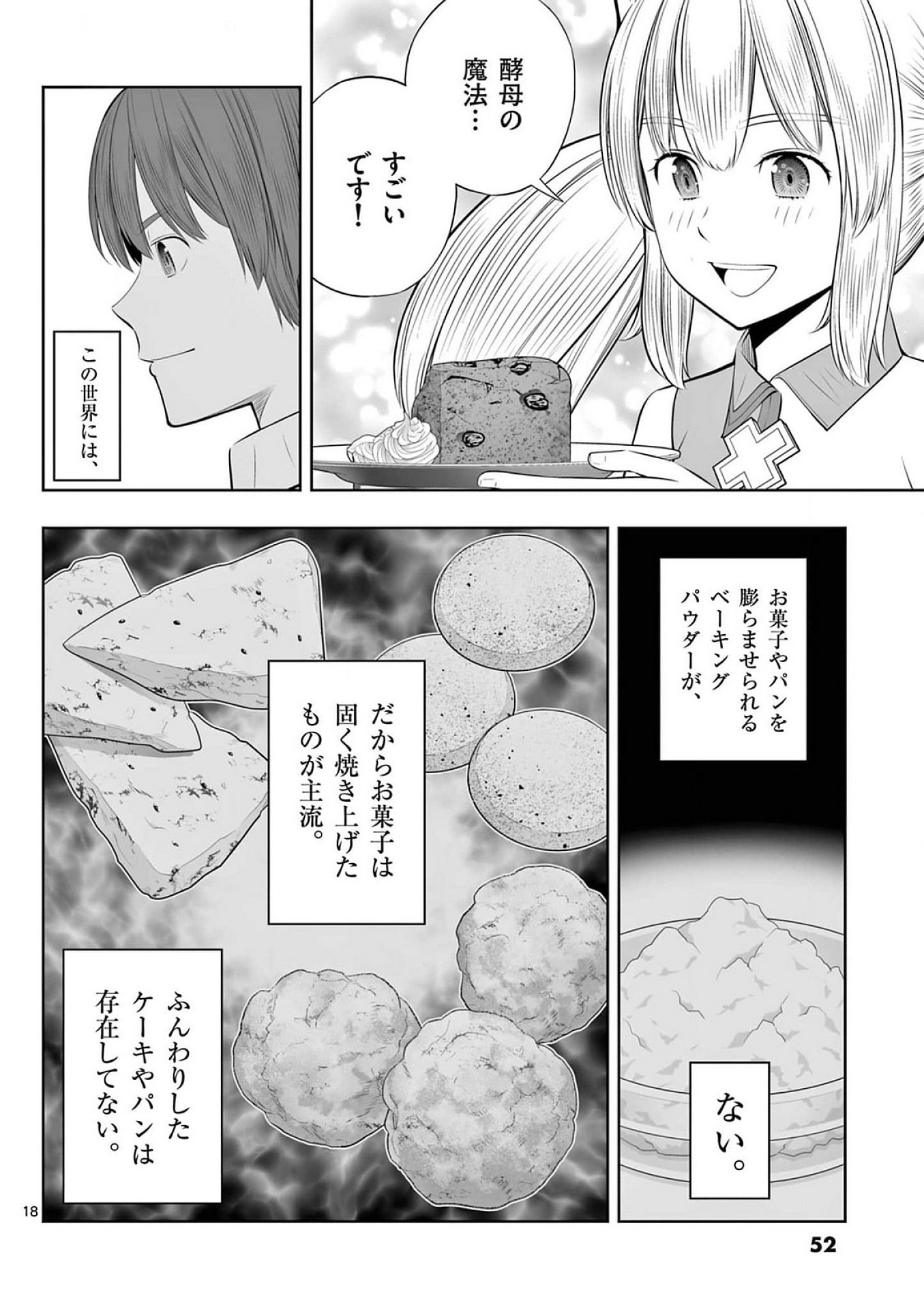 OKASHI SHOKUNIN NO NARIAGARI - TENSAI PATISHIE NO RYOUCHI KEIEI Chapter 38 page 18 - nihonkuni.com