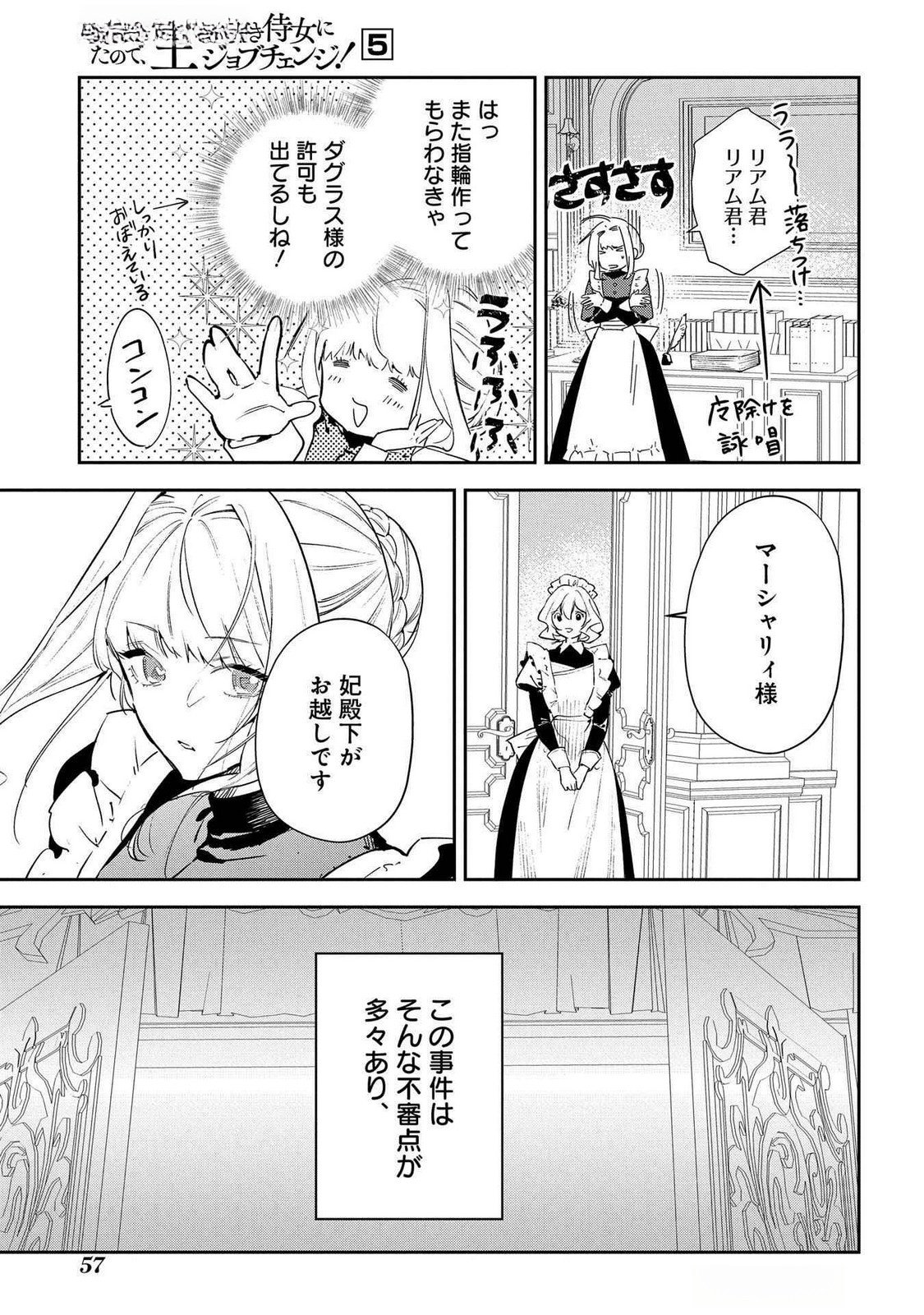 URAGIRARETA NO DE, OUHITSUKI JIJO NI JOB CHANGE! Chap 22 - Pic 7