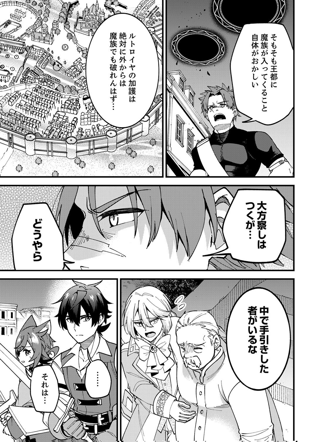 MUNOU TO TSUIHOU SARETA SAIJAKU MAHOU KENSHI, NOROI GA TOKETA NODE SAIKYOU E NARIAGARU Chapter 17 - Page 15