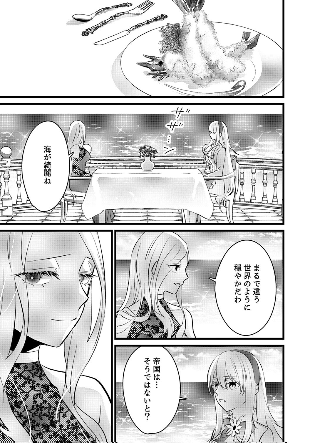 SHITSUJI DESU GA NANIKA? ~OSANANAJIMI NO PAWAHARA KOUJO TO ZETSUEN SHITARA, RINKOKU NO HIMAWARI OUJO NI HIROWARETA NODE KONO MI WO SASAGEMASU~ Chapter 17 page 19 - nihonkuni.com