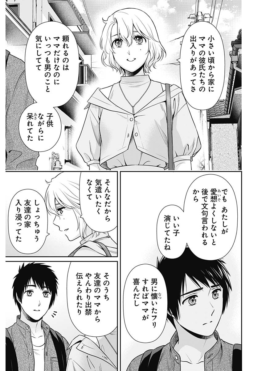 ISSHO NI KURASHITE II DESU KA? Chapter 69 - Page 19
