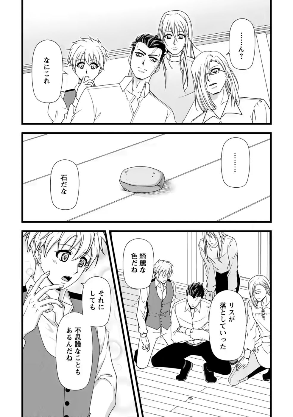 IKATSUI KAO DE KYOUAKU KISHI DANCHOU TO OSORERARERU KOUSHAKU-SAMA NO SAIGO NO KONKATSU AITE WA SHAKOUKAINO MABOROSHI NO HANA DESHITA Chapter 37 page 17 - nihonkuni.com