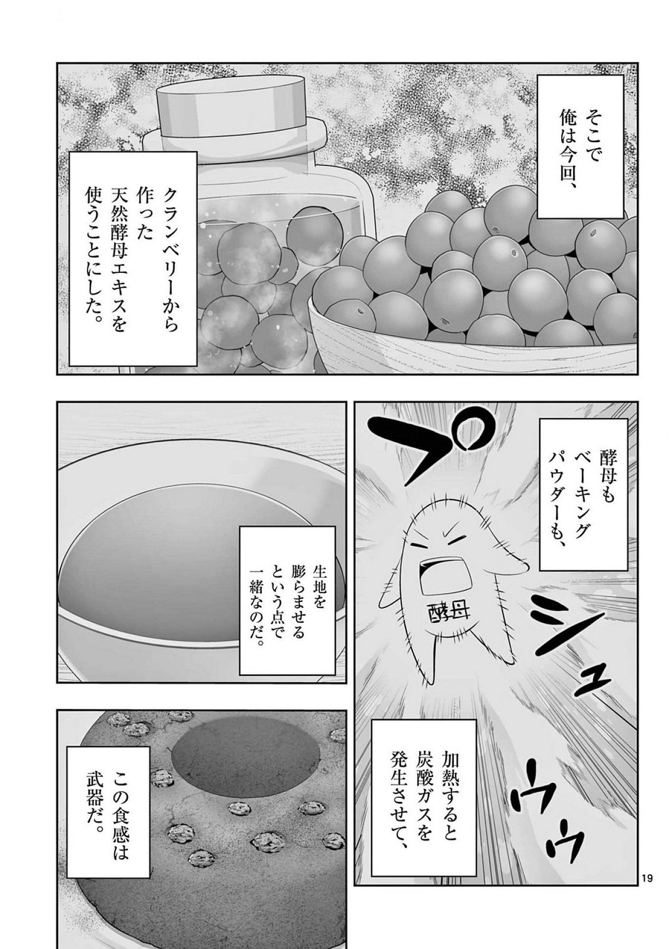 OKASHI SHOKUNIN NO NARIAGARI - TENSAI PATISHIE NO RYOUCHI KEIEI Chapter 38 page 19 - nihonkuni.com