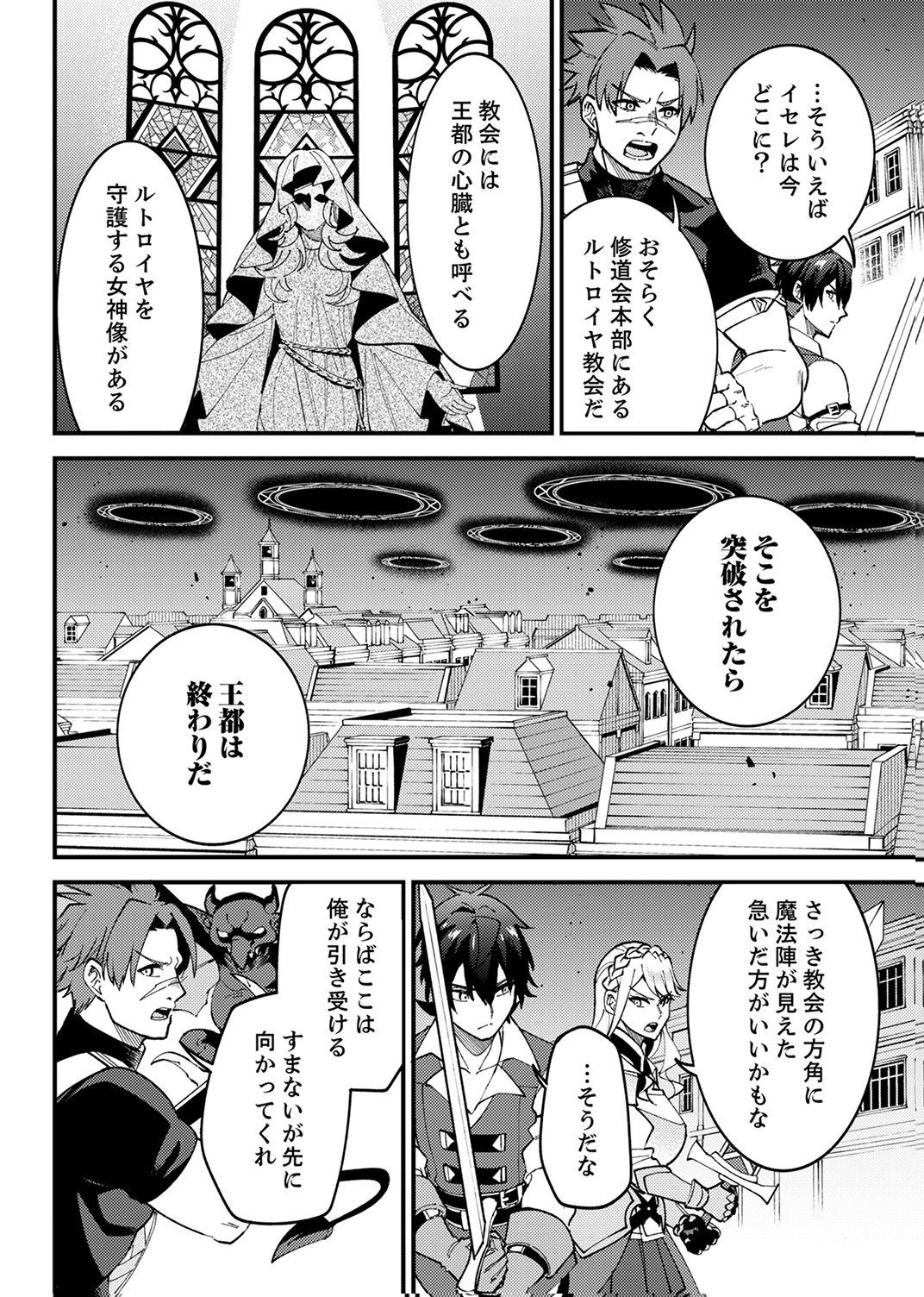 MUNOU TO TSUIHOU SARETA SAIJAKU MAHOU KENSHI, NOROI GA TOKETA NODE SAIKYOU E NARIAGARU Chapter 17 - Page 16