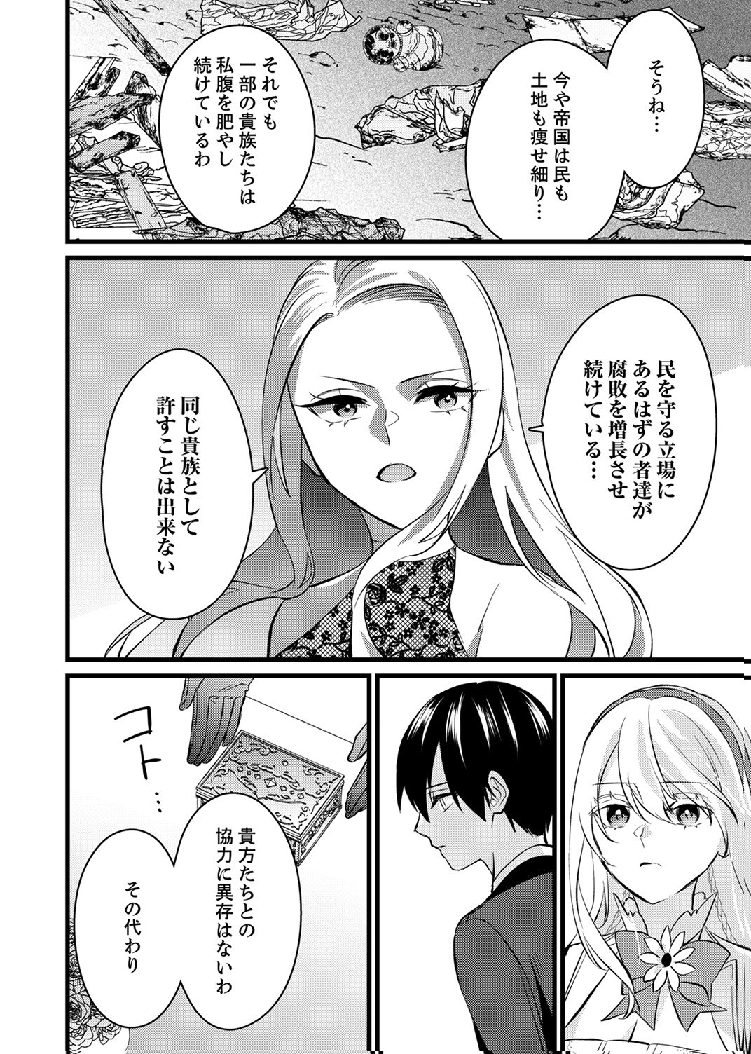 SHITSUJI DESU GA NANIKA? ~OSANANAJIMI NO PAWAHARA KOUJO TO ZETSUEN SHITARA, RINKOKU NO HIMAWARI OUJO NI HIROWARETA NODE KONO MI WO SASAGEMASU~ Chapter 17 page 20 - nihonkuni.com